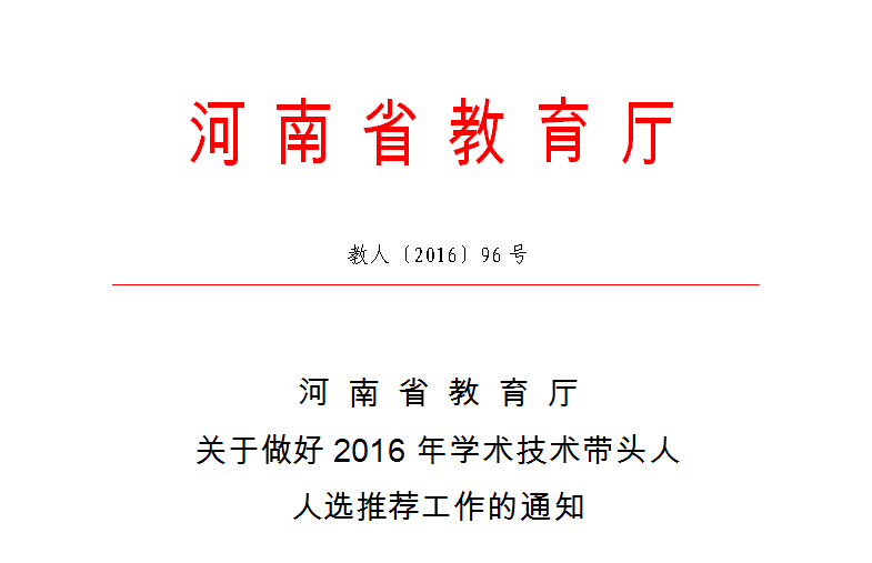 河南省教育厅关于做好2012年农村特岗教师招聘报名工作的紧急通知